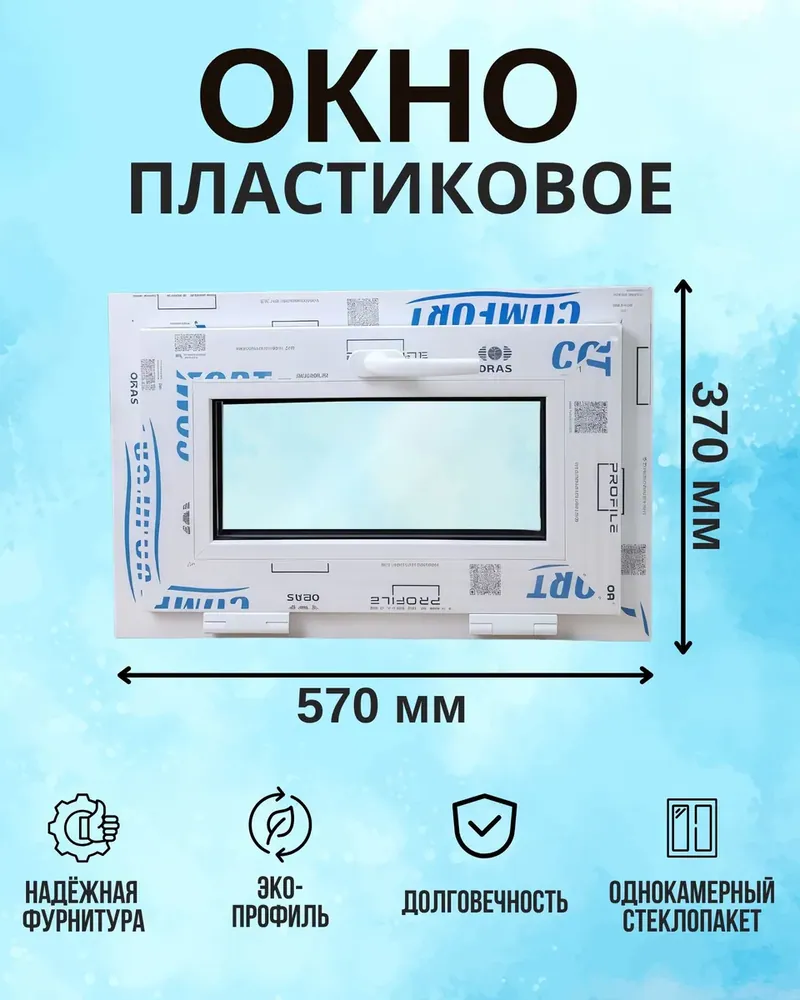 Окно пластиковое фрамуга 370х570 мм откидное Белое
