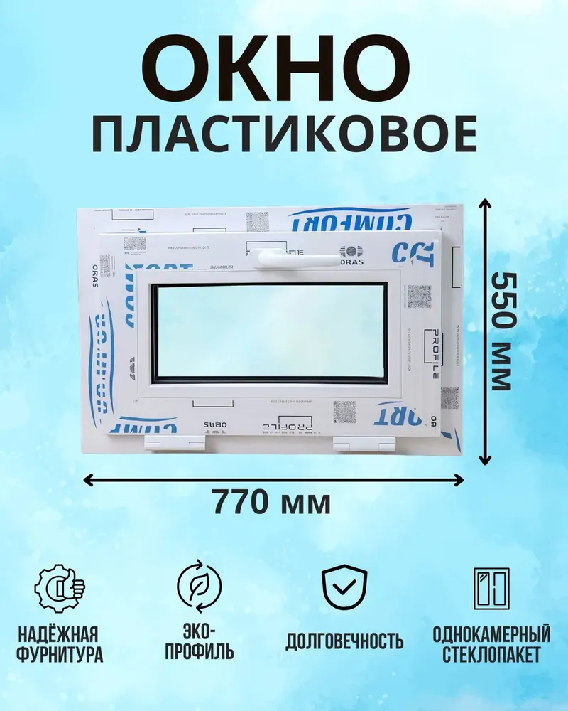 Окно пластиковое фрамуга 550х770 мм откидное Белое