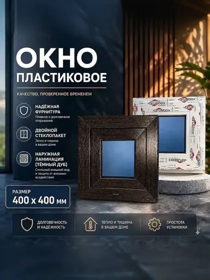Окно пластиковое 400х400мм Темный дуб поворотное одностворчатое правое профиль 60 двойной стеклопакет 3 стекла