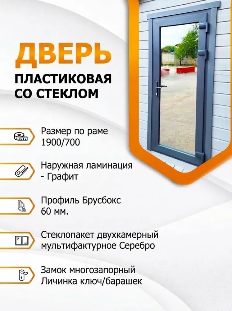 Дверь входная пластиковая со стеклом (MF Silver) Графит 1900х700 правая