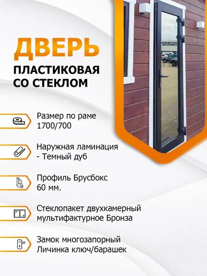 Дверь входная пластиковая со стеклом (MF Bronze) Темный дуб 1700х700 левая